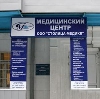 Медицинские центры в Волгограде
