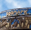 Зоопарки в Волгограде