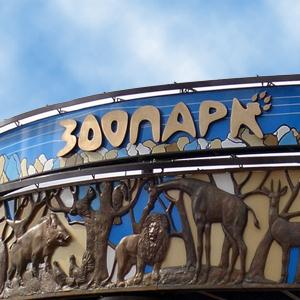 Зоопарки Волгограда